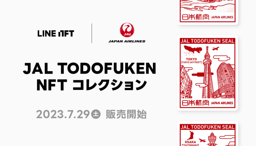 JAL、LINE NFT上で「JAL TODOFUKEN NFT コレクション」を販売開始へ
